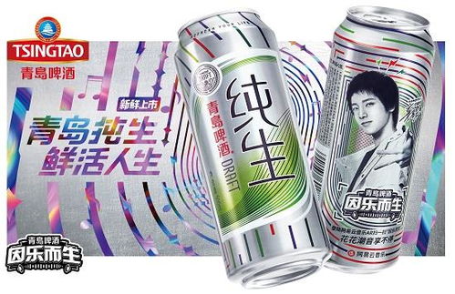 青岛啤酒携手歌王华晨宇推出焕新包装青岛纯生,鲜活净来袭