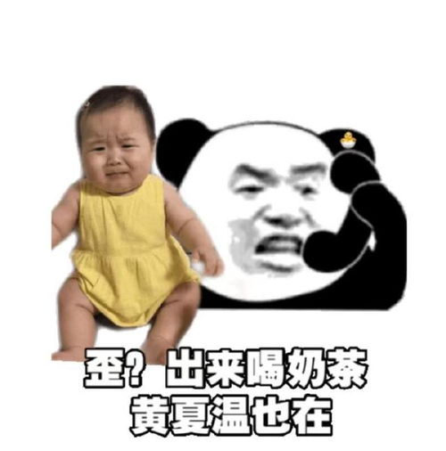 关于奶茶的斗图表情包合集好久没喝奶茶了,我不甜了