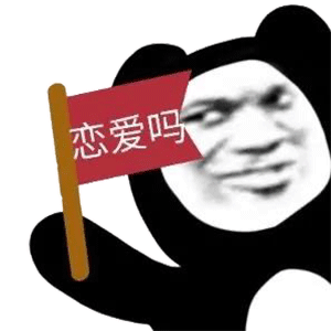 快夸我熊猫头表情包表情