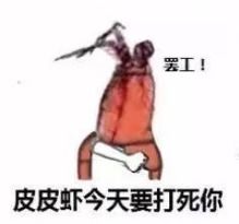 皮皮虾表情包下载皮皮虾表情包高清