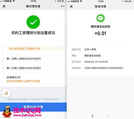 腾讯理财通设置工资理财计划免费领取随机微信红包秒到零钱
