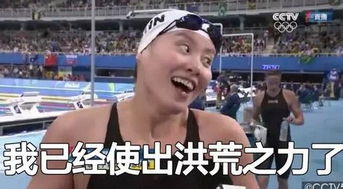 一段采访征服全世界傅园慧火到了国外英媒美媒都笑翻了
