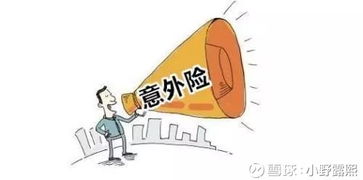 人身意外险,保障哪些意外呢