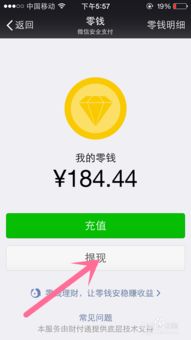 微信钱包的零钱如何提现