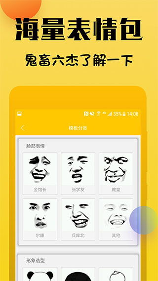 表情包斗图制作器下载v1.0.5安卓版