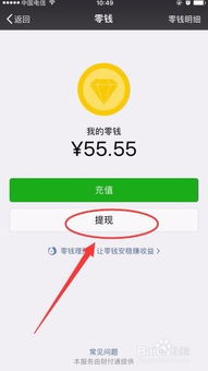微信钱包零钱如何提现到银行卡