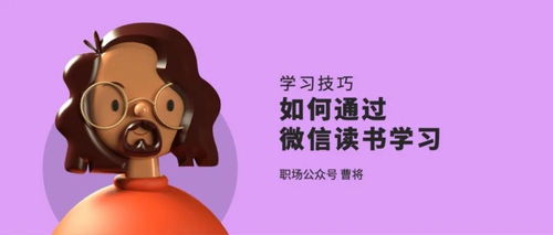 就冲这10点,我选择用微信读书学习
