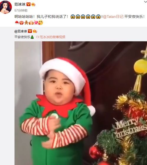 范冰冰平安夜发文我儿子和我说话了