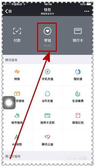 怎样查看微信的零钱理财资产
