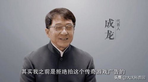 近日,成龙大哥代言的传奇游戏,你玩过吗