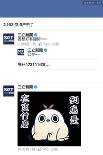 亲自参加两岸facebook表情包大战是一种什么样的体验