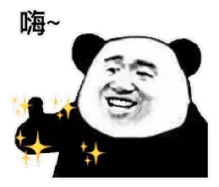 沙雕熊猫头表情包来评论聊天啦