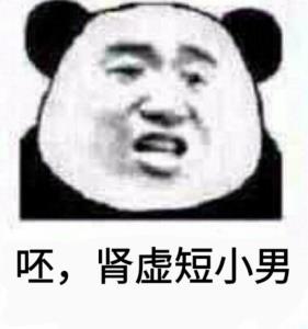 老子问你吃了没,你聋了老子表情发表情fabiaoqing.com