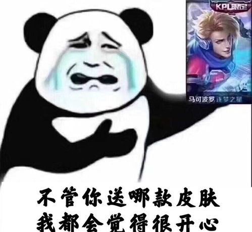 王者光彩被目生人送皮肤,你会想些甚么穷b显露即是高兴