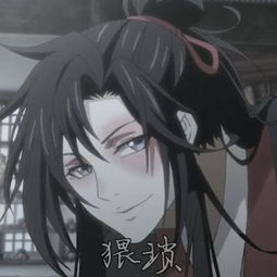 魏无羡来喊你换表情包了,超火的魔道祖师表情包,赶紧抱走吧