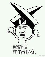 求暴走漫画骂人表情包