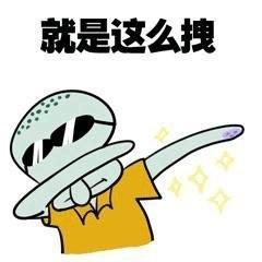 得瑟表情包你们