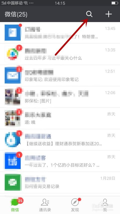 微信小程序怎么搜索