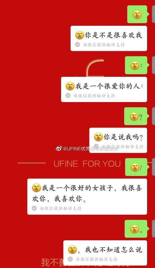 用微信表情翻译表白,程序员的小浪漫,赶紧get起来