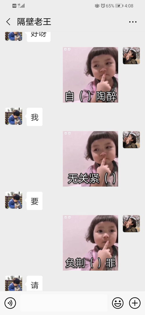 套路男朋友的连环表情包小游戏