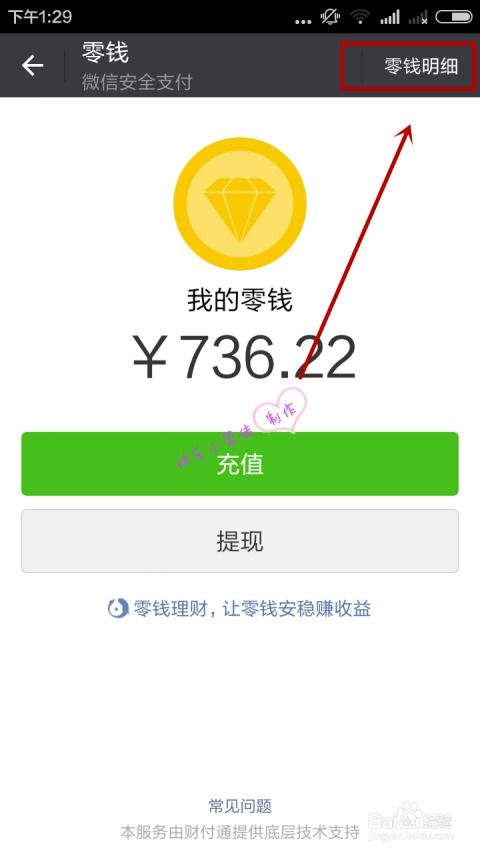 微信钱包如何查看零钱明细