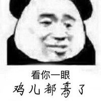 鸡儿都给你打弯表情包微信头像图片大全