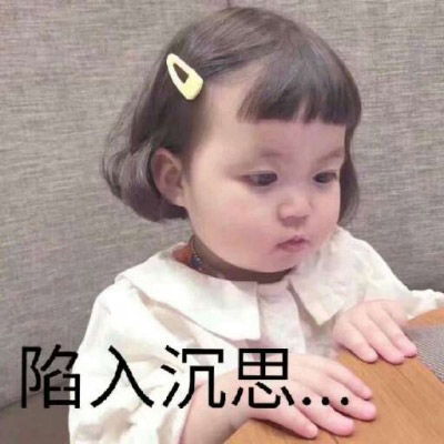 真人搞笑小孩qq表情包萌娃带字表情包搞笑图片