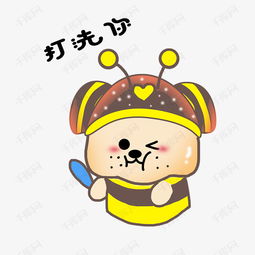 表情打死你小蜜蜂插画素材图片免费下载高清psd千库网图片编号10801999