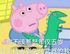 表情最近很火的小猪佩奇表情包集合