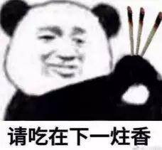 熊猫头气人表情怼图不要对我心存幻想,你配不上我的