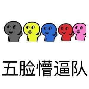 你们和男票常拌嘴嘛