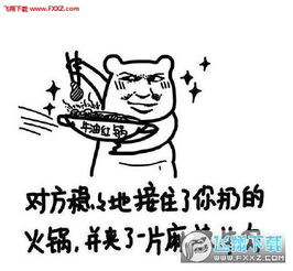 吃火锅表情包图片预览