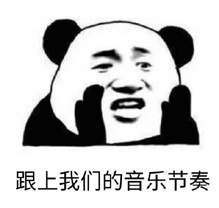 今夜不让你入睡表情包