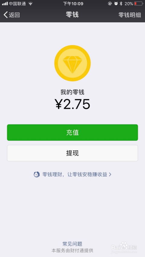 微信零钱表情包微信支付