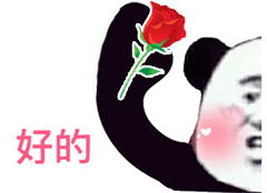 接住好的图片接住我的爱表情包下载乐游网游戏下载
