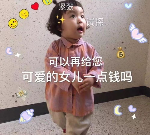 要生活费表情包视频生活费