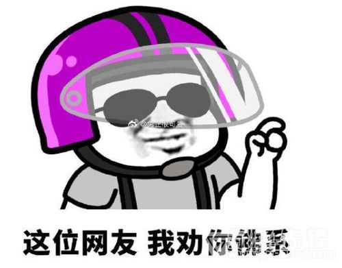 蘑菇头戴头盔表情包合集戴头盔表情图片v1.0正式版