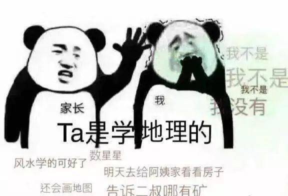 一大波地理网红表情包来袭,寒假用它来斗图吧
