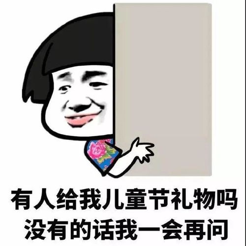 和过期儿童们说一句节日快乐