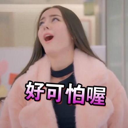 迪丽热巴表情包我这种女人岂能被轻易看透
