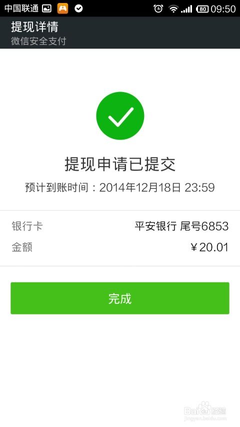 微信支付转账零钱怎么提现