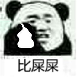 比心心比粪粪什么意思表情图片
