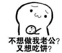 吃饼干表情包你要不要吃饼干