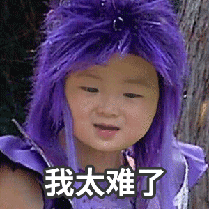 微信沙雕表情包但愿有个野王看透我的坚强
