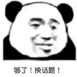 沙雕熊猫头表情包下雨了你还会回来吗