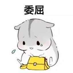女生撒娇必备表情包