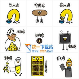 脑洞鸡表情包下载脑洞鸡表情包免费下载简易下载站