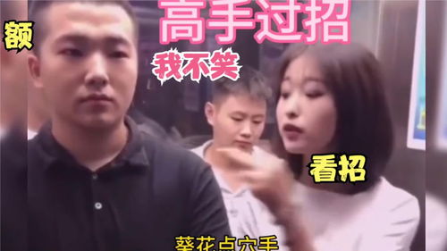 搞笑视频女看我葵花点穴手,男人多快给我解开,笑死了哈哈