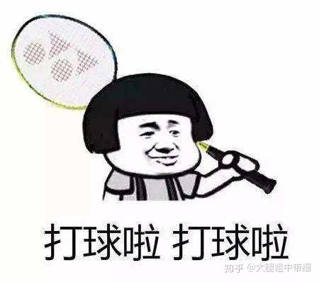 接触羽毛球之后,我发现它改变了我的人生
