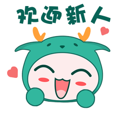 热烈欢迎新人聊天动态表情图